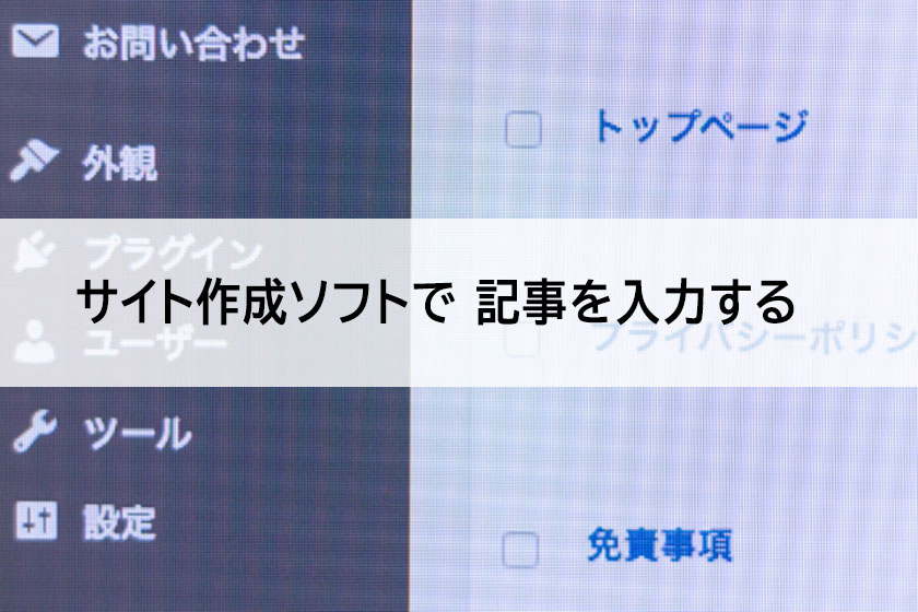 記事の入力