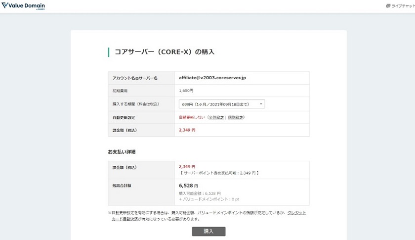 購入する
