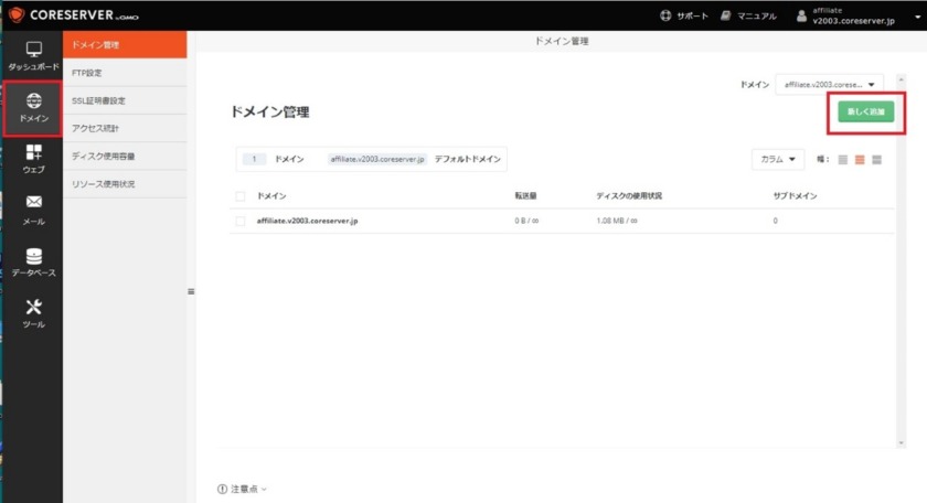 ドメイン設定