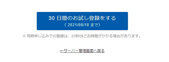 お試しをクリック