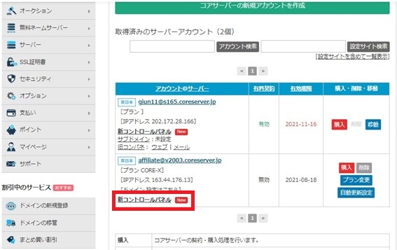 新コントロールパネル