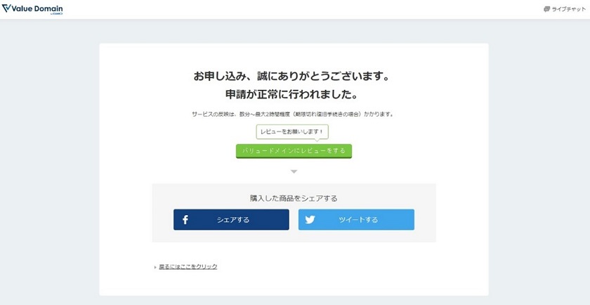 申請完了