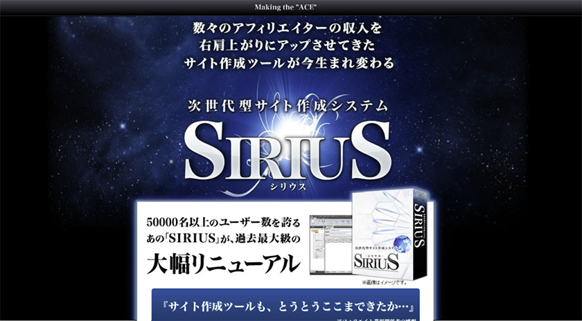 シリウス