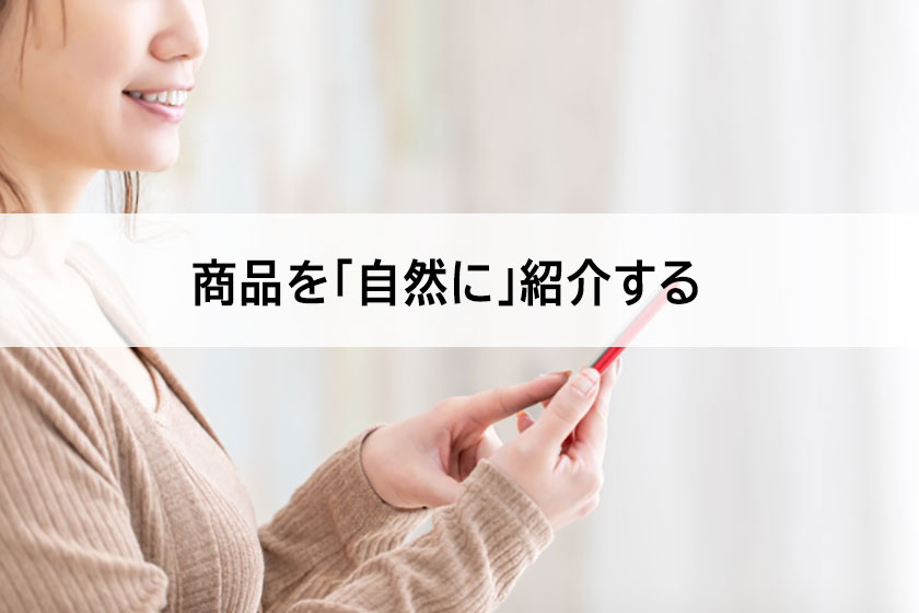 自然に紹介