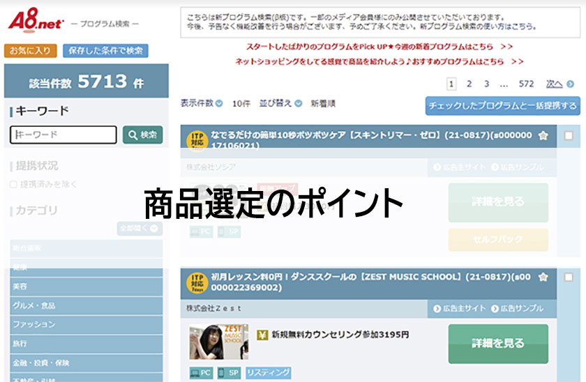 商品を選ぶ