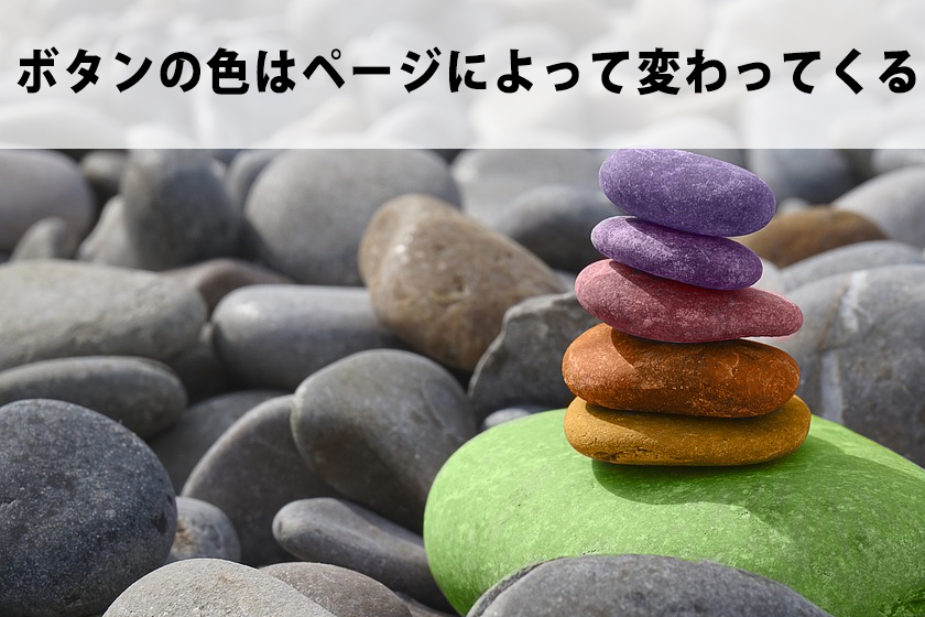 アフィリエイトでリンクされやすいボタンの色は…