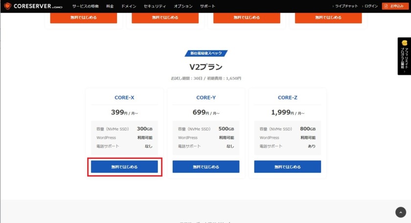 V2プラン