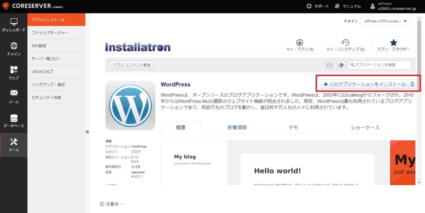 インストール