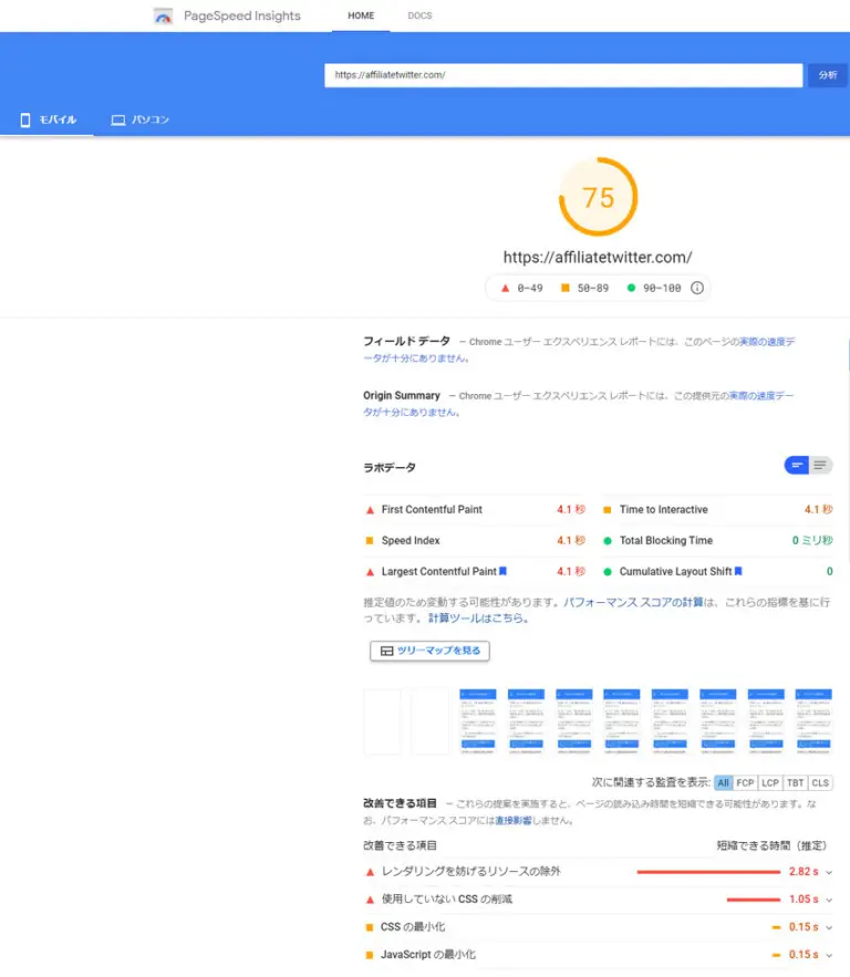 ページスピードインサイトの結果