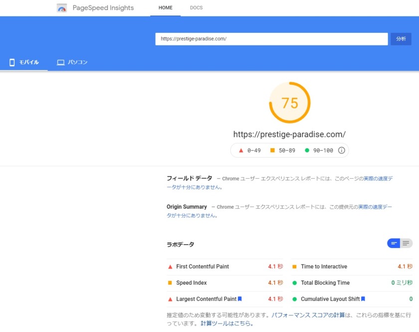 mixhostのページスピード