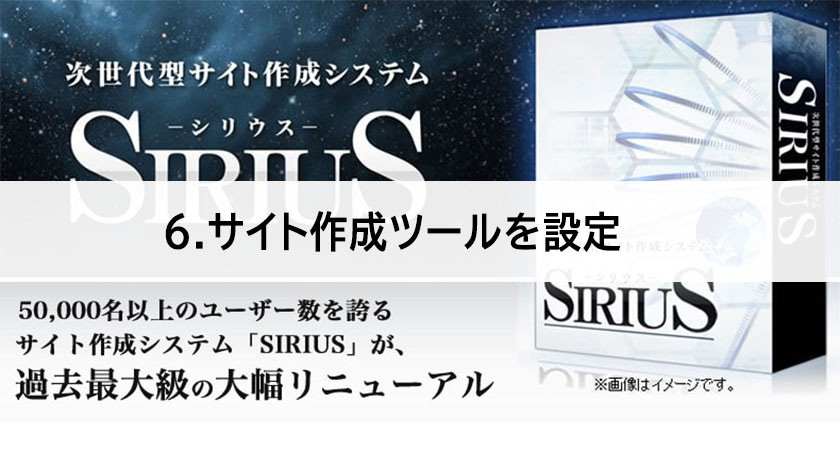 サイトツール
