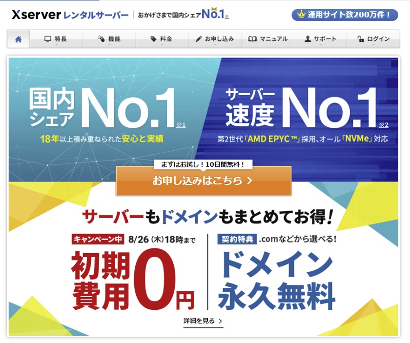 エックスサーバー