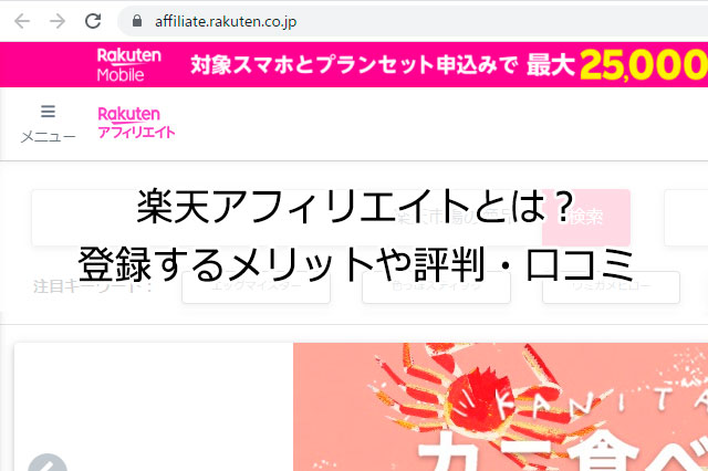 楽天