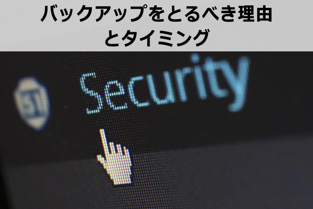 WordPressのプラグインを使ったバックアップの取り方を解説