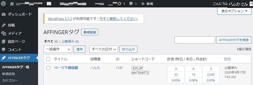 AFFINGER6購入前に読むページ｜使って思ったことを画像入りで紹介