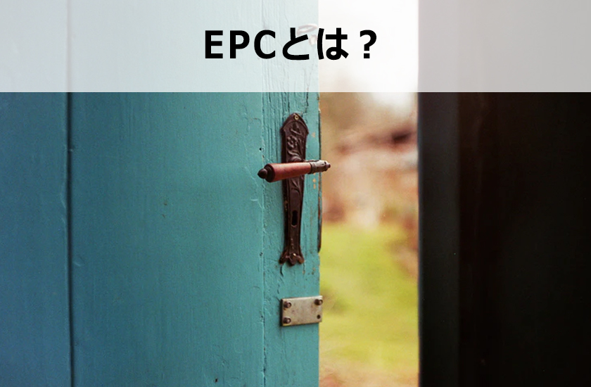 EPCとは？アフィリエイトで重要なEPCは1クリックごとの報酬発生額