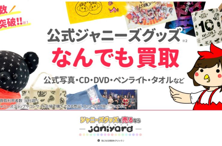 関ジャニDVD・CD買取の価格相場！高額でおすすめの業者は？ | 買取ガイド