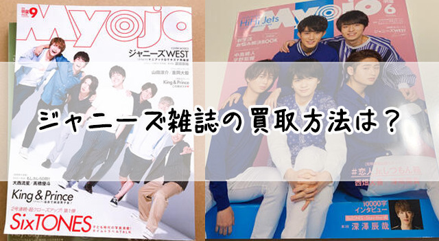 種類豊富な品揃え ジャニーズ 雑誌 まとめ売り④ その他 - education