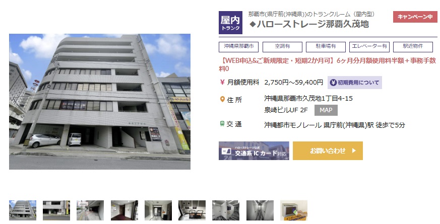 ハローストレージ那覇