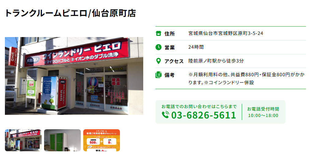 SenkaQ 原町(仙台市宮城野区)