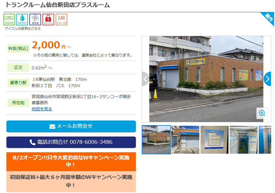 トランクルーム仙台新田店プラスルーム