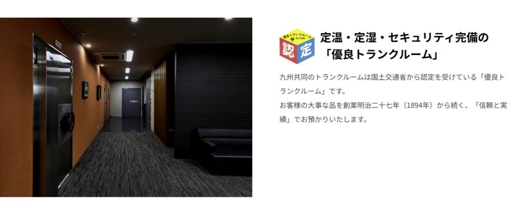 九州共同株式会社