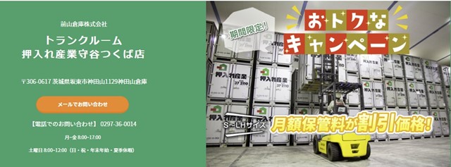 押し入れ産業つくば店