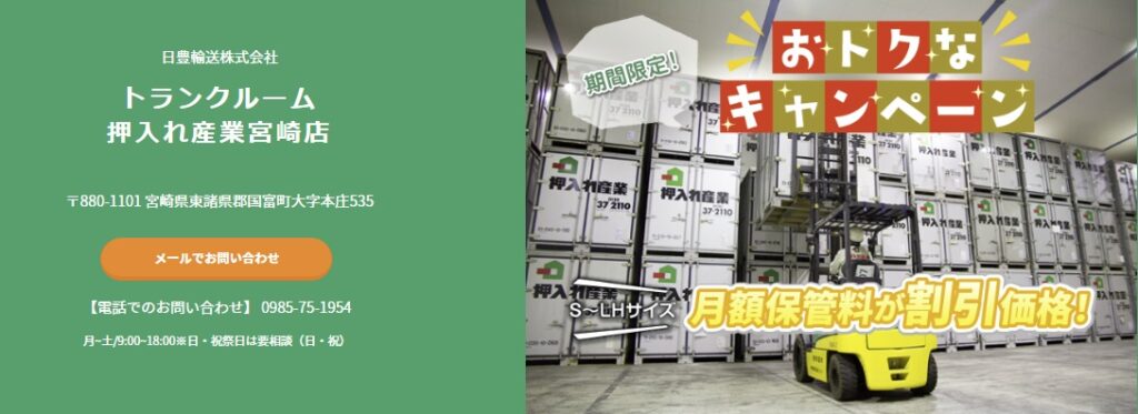 押入れ産業宮崎店