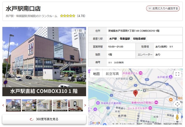 収納PIT 水戸駅南口