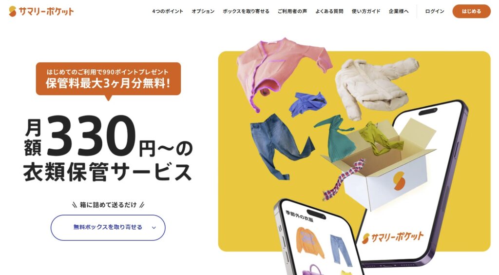 サマリーポケット