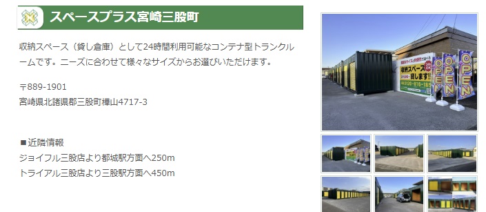 スペースプラス宮崎